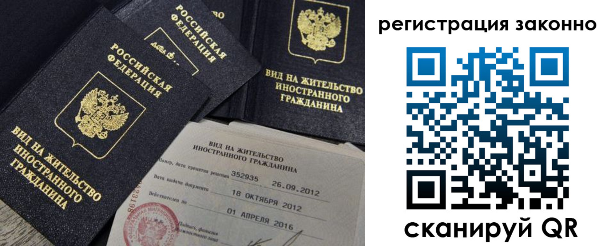 временная регистрация для школы в Балее
